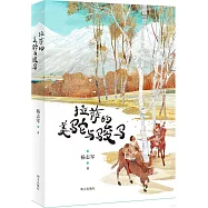 拉薩的美駝與駿馬