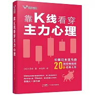 靠K線看穿主力心理
