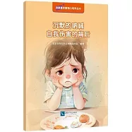 沉默的吶喊：自我傷害的背後