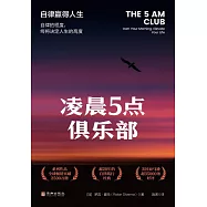 凌晨5點俱樂部