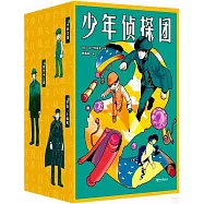 少年偵探團(全16冊)