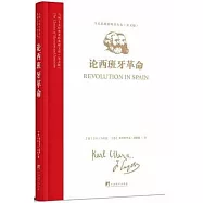 論西班牙革命(英文版)