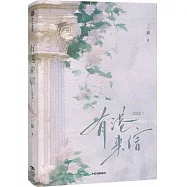 有港來信(完結篇)