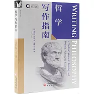 哲學寫作指南