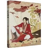 天官賜福(第一季)(貳)