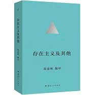 存在主義及其他