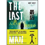 最後一個人