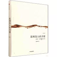 思利及人的力量(2025版)