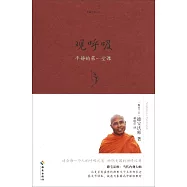 觀呼吸：平靜的第一堂課