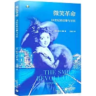 微笑革命：18世紀的巴黎與牙醫