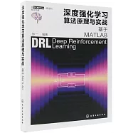 深度強化學習算法原理與實戰：基於MATLAB