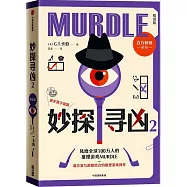妙探尋凶(2)(精進版)