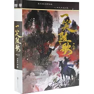 一笑隨歌(全二冊 李沁X陳哲遠)