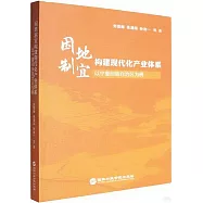 因地制宜構建現代化產業體系：以寧夏回族自治區為例