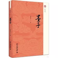 哲人叢書：墨子