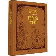 托爾金詞典