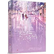 墨爾本風停了嗎(全2冊)