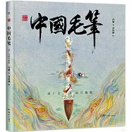 中國毛筆：致廣大而盡精微