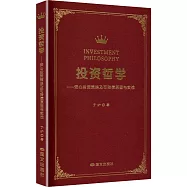 投資哲學--安心投資策略及可轉債原理與實戰