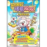 我的同學是諸葛雙雙(1)--兒童節遊戲王