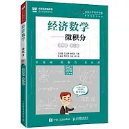 經濟數學:慕課版,微積分.第2版