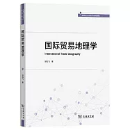 國際貿易地理學