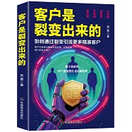 客戶是裂變出來的：如何通過裂變引流更多精準客戶