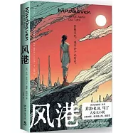 風港