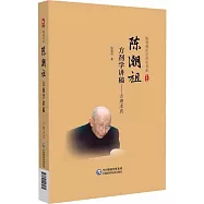 陳潮祖方劑學講稿--方理求真