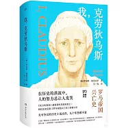 我，克勞狄烏斯