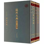 禮記通釋(上下冊)