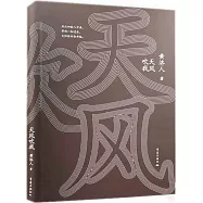 天風吹我