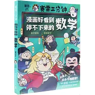 漫畫好看到停不下來的數學