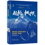 超越極限