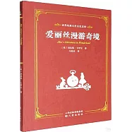 愛麗絲漫遊奇境