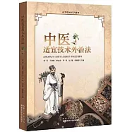 中醫適宜技術外治法