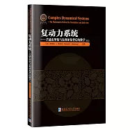 復動力系統：芒德布羅集與朱利亞集背後的數學(英文)
