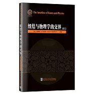 紐結與物理學的交界(英文)