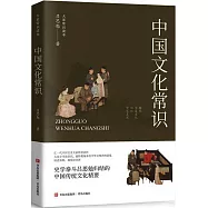 中國文化常識