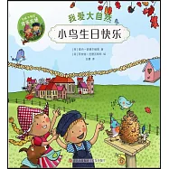 芬妮與特恩·我愛大自然：小鳥生日快樂