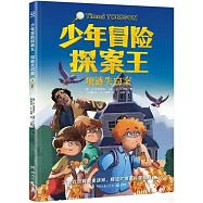 少年冒險探案王(2)：項鏈失竊案