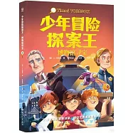 少年冒險探案王(6)：博物館尋寶