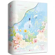含梔(全2冊)