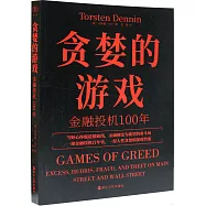 貪婪的遊戲：金融投機100年