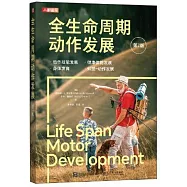 全生命周期動作發展(第7版)