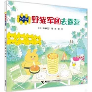 野貓軍團去露營