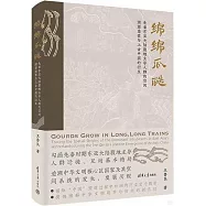 綿綿瓜瓞：先秦東亞大陸腹地主導人群的空間淵源追索與上古中國的衍生