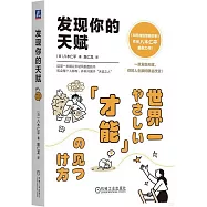 發現你的天賦