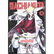 GACHIAKUTA咔嗒咔嗒(3)