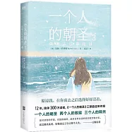 一個人的朝聖(3)莫琳去往事花園